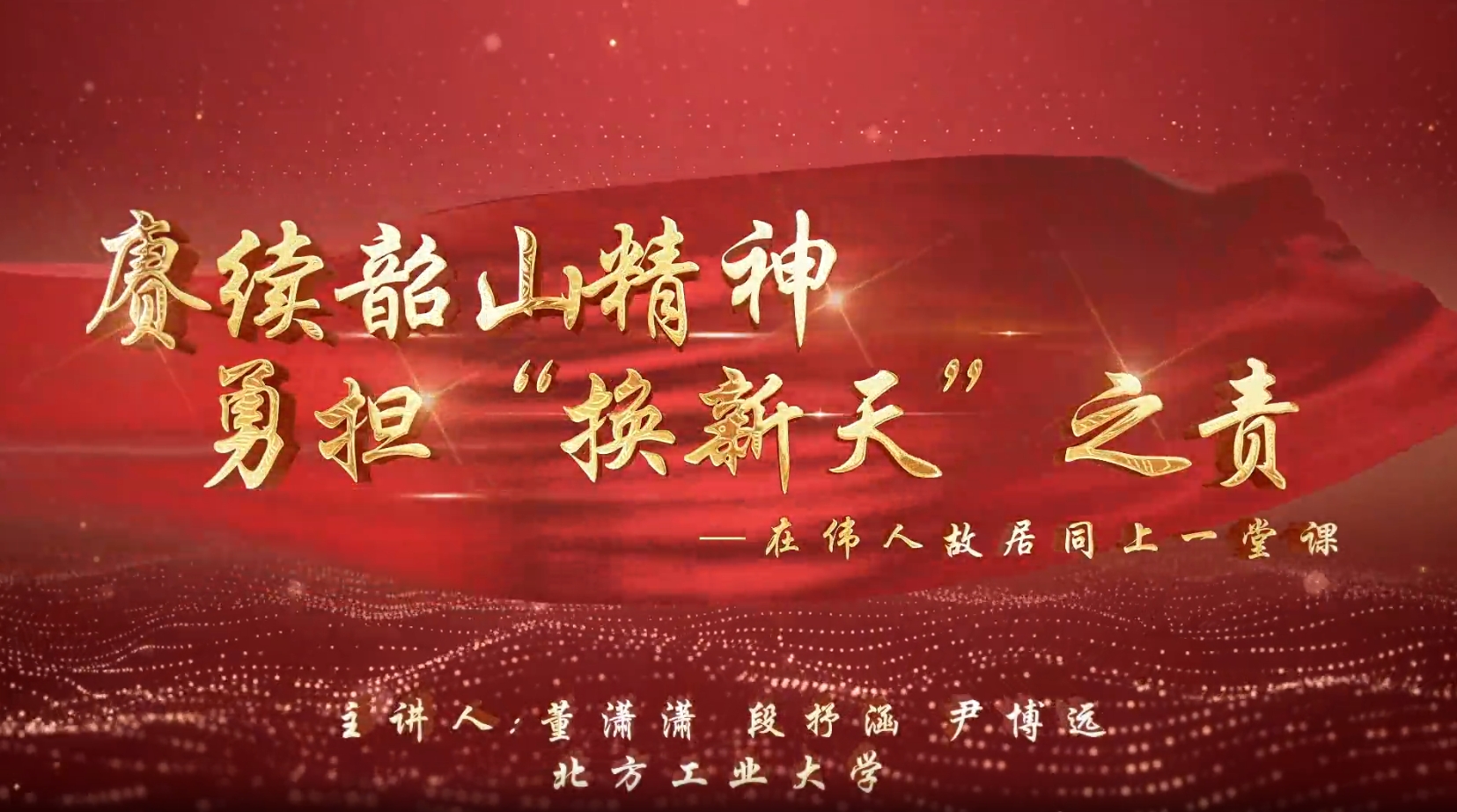 中国教育电视台:beat365官方网站赴湖南韶山拍摄微课《赓续韶山精神 勇担“换新天”之责》
